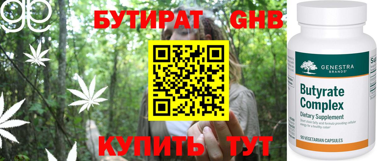 Бутират оксибутират Родники