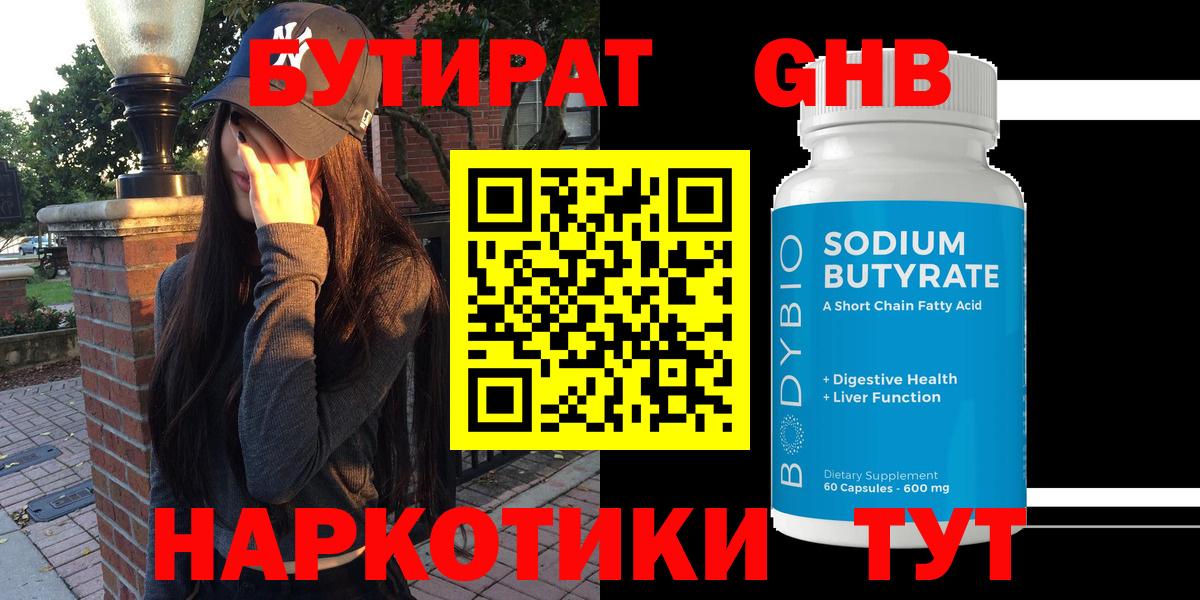 Родники  Бутират жидкий экстази  Вход с VPN 