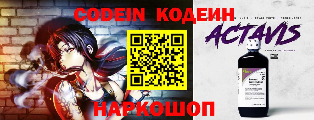 Кодеиновый сироп Lean напиток Lean (лин) Родники