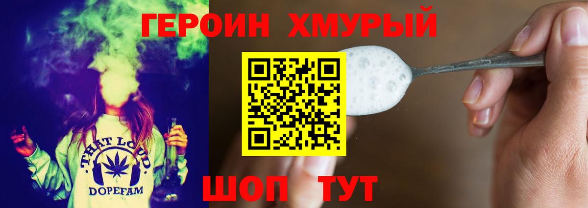 ГЕРОИН герыч Родники