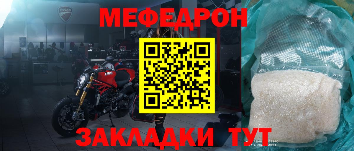 Меф мяу мяу мука Родники