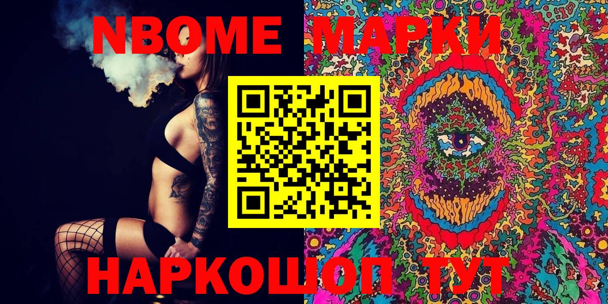 Марки NBOMe 1,5мг Родники